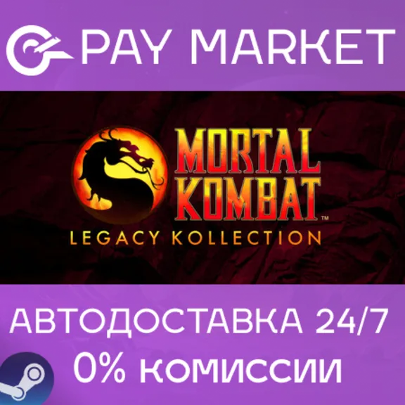 ⚡Steam gift - Mortal Kombat: Legacy Kollection | AUTO