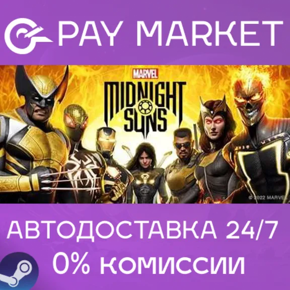 ⚡Marvel&acute;s Midnight Suns | АВТОДОСТАВКА Россия Steam