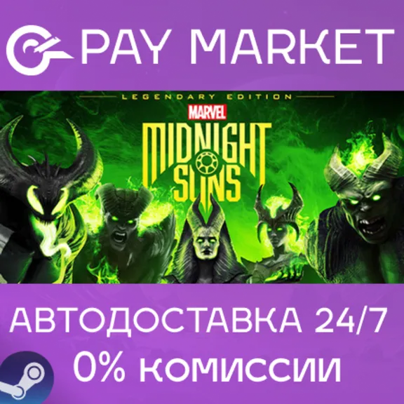 ⚡Marvel&acute;s Midnight Suns Legendary Edition|АВТО RU Steam