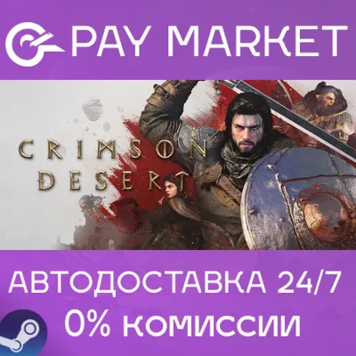 ⚡️Crimson Desert Deluxe Edition | АВТОДОСТАВКА RU Steam