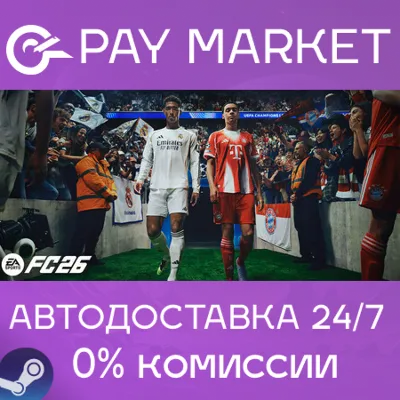 ⚡️Steam gift Russia - EA SPORTS FC™ 26  | AUTODELIVERY