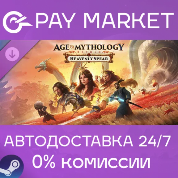 ⚡Age of Mythology: Retold - Heavenly Spear | Steam АВТО