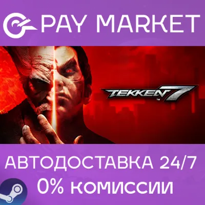 ⚡️Steam gift Russia - Tekken 7 | AUTODELIVERY