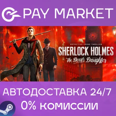 ⚡️Sherlock Holmes: The Devil&acute;s Daughter | АВТО RU Steam