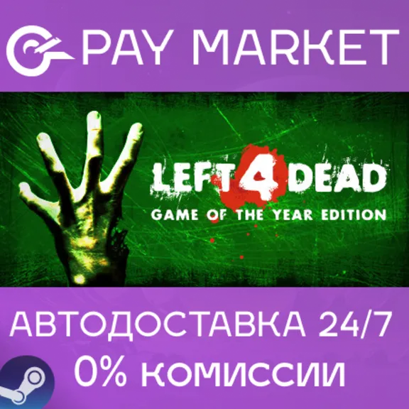 ⚡️Left 4 Dead 1 | АВТОДОСТАВКА [Россия Steam Gift]