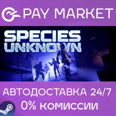 ⚡️Species: Unknown | АВТОДОСТАВКА [Россия Steam Gift]