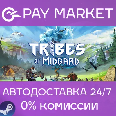 ⚡️Tribes of Midgard | АВТОДОСТАВКА [Россия Steam Gift]