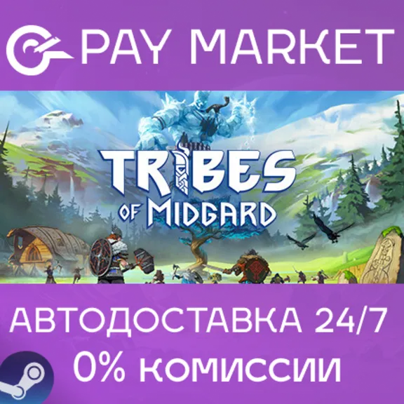 ⚡️Tribes of Midgard | АВТОДОСТАВКА [Россия Steam Gift]
