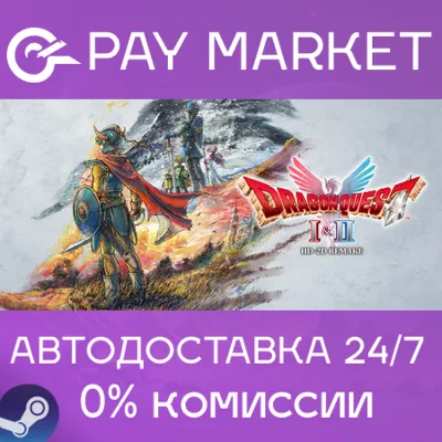 ⚡️Steam Russia - DRAGON QUEST I & II HD-2D Remake| AUTO