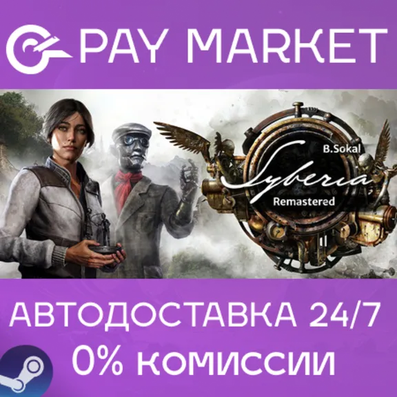 ⚡️Steam gift RU - Syberia - Remastered | AUTODELIVERY