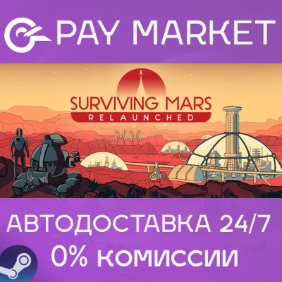 ⚡️Surviving Mars: Relaunched | АВТОДОСТАВКА RU Steam