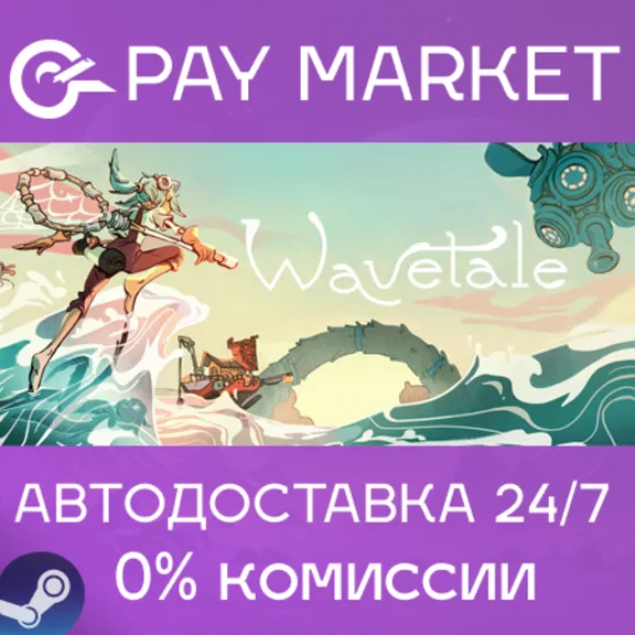 ⚡️Steam gift Russia - Wavetale | AUTODELIVERY