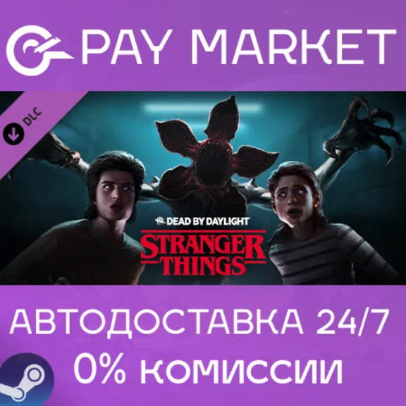 ⚡️Dead by Daylight - Stranger Things Chapter | АВТО РФ