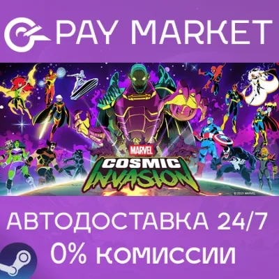 ⚡️Steam gift RU- MARVEL Cosmic Invasion | AUTODELIVERY