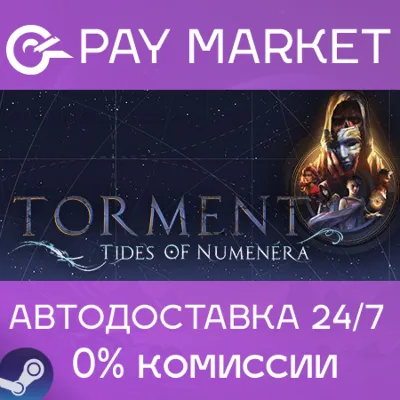 ⚡️Torment: Tides of Numenera | АВТОДОСТАВКА RU Steam