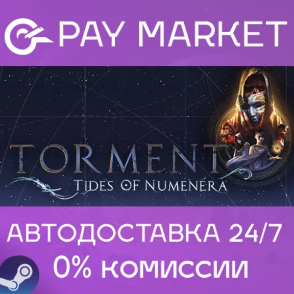 ⚡Torment: Tides of Numenera Immortal Edition | Steam RU