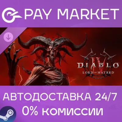 ⚡Diablo IV: Lord of Hatred Ultimate Edit| АВТО RU Steam