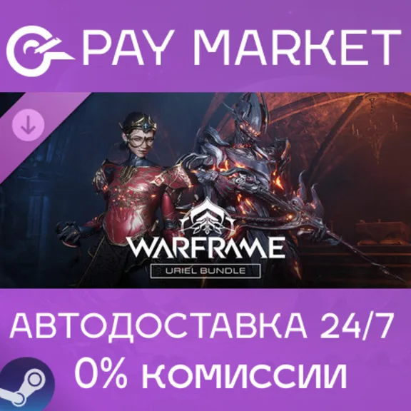 ⚡️Warframe: The Old Peace Uriel Bundle | АВТО Steam RU