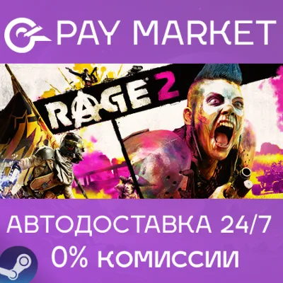 ⚡️Steam gift Russia - RAGE 2 | AUTODELIVERY