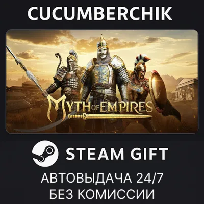 Myth of Empires✅STEAM GIFT AUTO✅UA+World