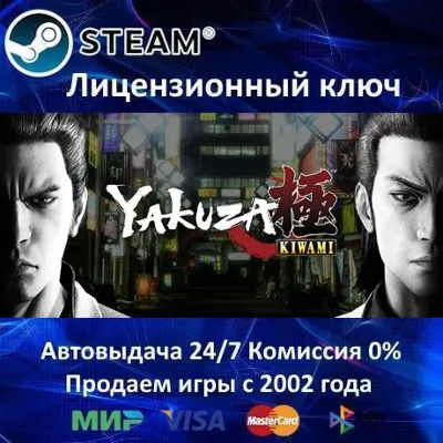 ✅Yakuza Kiwami✔️Steam Key🔑RU-CIS-UA⭐0% Карты💳АКЦИЯ🎁