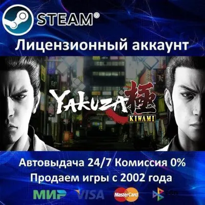 ✅Yakuza Kiwami + Yakuza Kiwami 2✔️+ 25 games🎁Steam⭐🌎