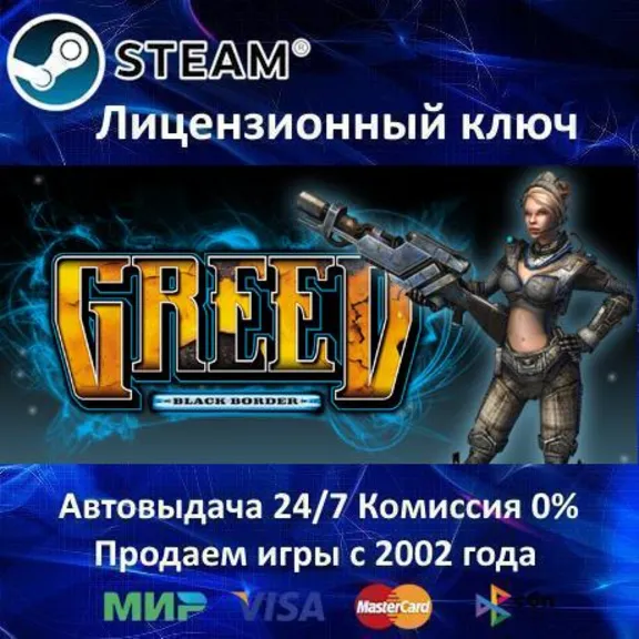 ✅Greed Black Border✔️Steam⭐Ключ Активации🔑РФ+СНГ+МИР✔️АКЦИЯ🎁0% Карты💳