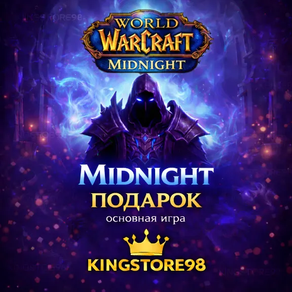 World of Warcraft Midnight all versions /Gift