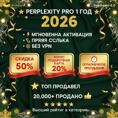 Perplexity AI Pro | 1 год | Без VPN |Без слётов| Россия