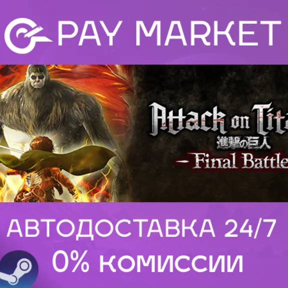 ⚡️Steam gift RU - Attack on Titan 2: Final Battle| AUTO
