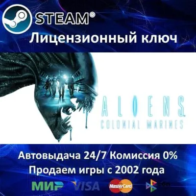 ✅Aliens: Colonial Marines✔️Steam⭐Ключ Активации🔑РФ+СНГ✔️АКЦИЯ🎁0% Карты💳