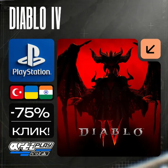 🔴 DIABLO IV / Диабло 4❗️PS4/PS5 🔴 Турция / Индия / Украина