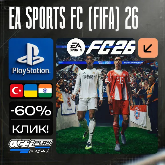 🔴 EA SPORTS FC 26 / FC26❗️PS4/PS5 🔴 Турция / Украина / Индия