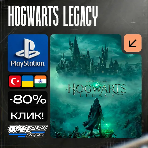 🔴 Hogwarts Legacy❗️PS4/PS5 🔴 Турция / Украина