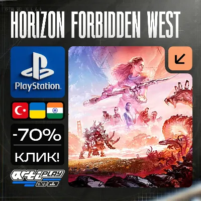 🔴 Horizon Forbidden West❗️PS4/PS5 🔴 Турция / Индия / Украина