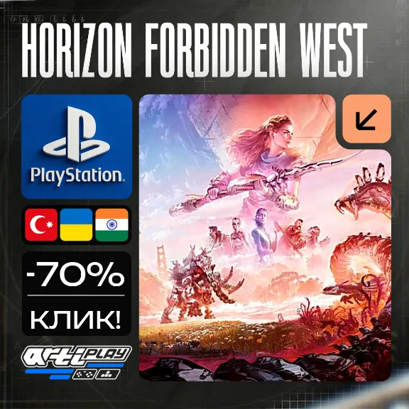 🔴 Horizon Forbidden West❗️PS4/PS5 🔴 Турция / Индия / Украина