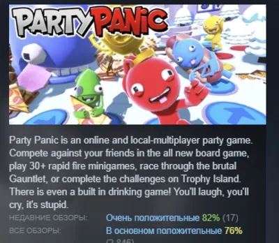 Party Panic АВТОДОСТАВКА STEAM GLOBAL МГНОВЕННО ЛИЦЕНЗИЯ