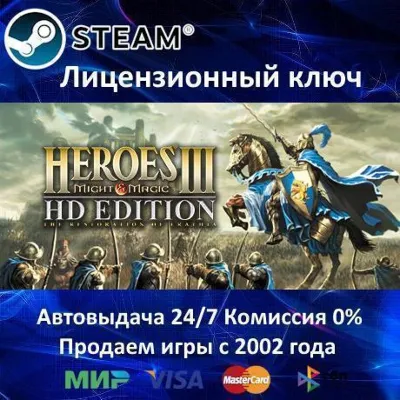 ✅Heroes of Might and Magic III HD Edition✔️Steam⭐Ключ Активации🔑РФ+СНГ✔️АКЦИЯ🎁0% Ка