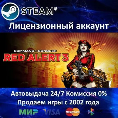 ✅Command & Conquer: Red Alert 3✔️Steam⭐+ 35 Игр🎁АКЦИЯ⭐0% Карты💳