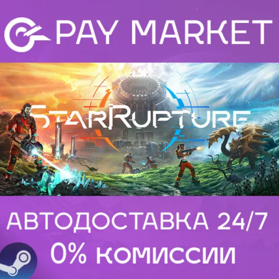 ⚡️Steam gift CIS/UA/BR/IN - StarRupture | AUTODELIVERY