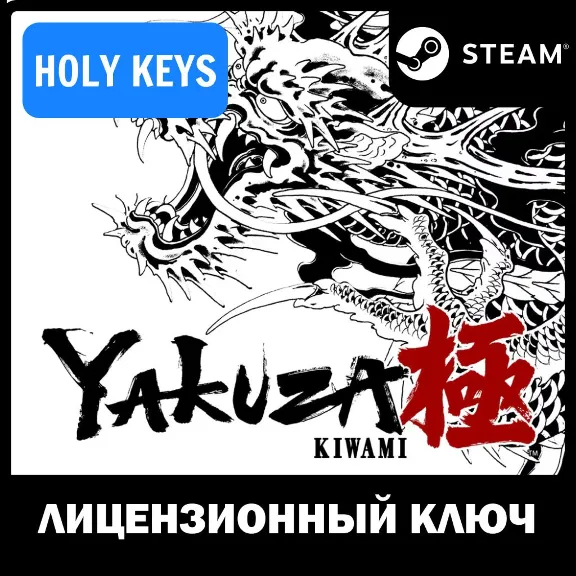 🔥Yakuza Kiwami STEAM КЛЮЧ РФ+МИР +бонус