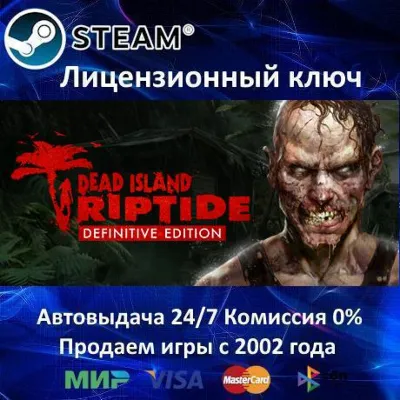 ✅Dead Island Riptide Definitive Edition Steam Key RU-CIS