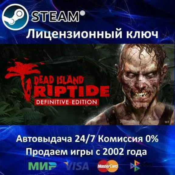 ✅Dead Island Riptide Definitive Edition Steam Key RU-CIS
