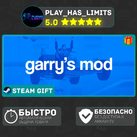 🎁Garry&acute;s Mod *RU/BY/UA/СНГ Steam Auto