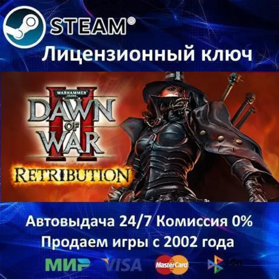 ✅Warhammer 40,000: Dawn of War 2 Retribution✔️Steam⭐Ключ Активации🔑Region Free