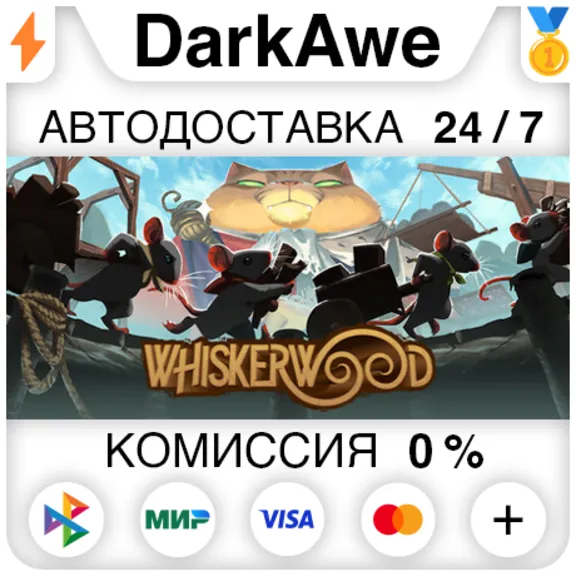 Whiskerwood STEAM•RU ⚡️AUTODELIVERY 💳0%