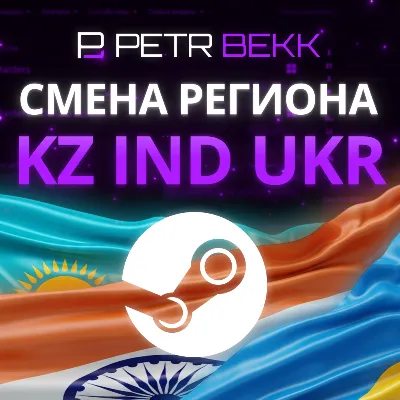 💎CHANGE REGION STEAM KAZAKHSTAN/UKRAINE/INDIA (STEAM)✅