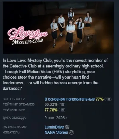 Love Love Mystery Club AUTODELIVERY STEAM GIFT INSTANTLY