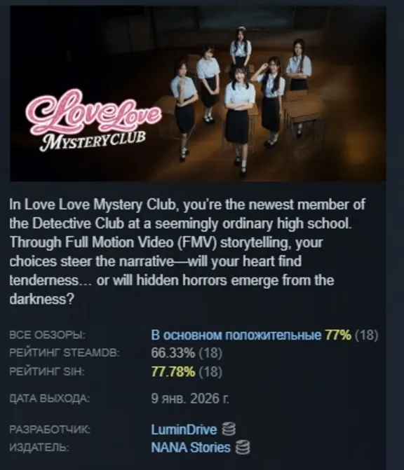 Love Love Mystery Club AUTODELIVERY STEAM GIFT INSTANTLY
