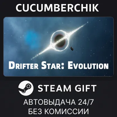 Drifter Star: Evolution✅STEAM GIFT AUTO✅RU+World